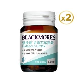 【BLACKMORES 澳佳寶】晶采金盞花葉黃素(30顆x2瓶)