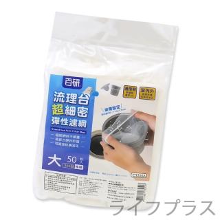 【UdiLife】流理台超細密彈性束口濾網-50枚入×6包