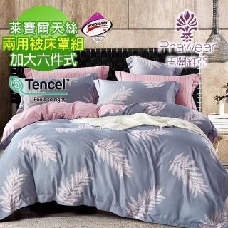【Prawear 巴麗維亞】絡絲藍(吸濕排汗萊賽爾天絲加大六件式兩用被床罩組)