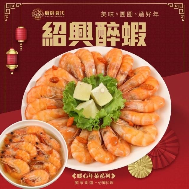 【買1送1-三頓飯】陳年紹興醉蝦 共2包(650g±10%/包)