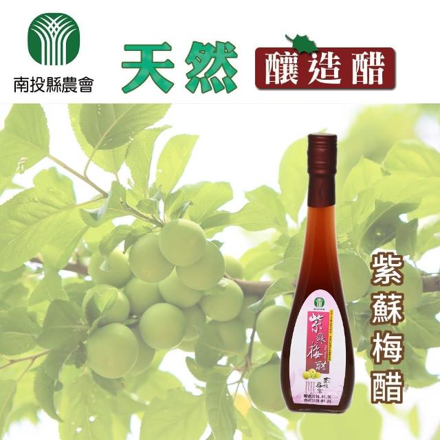 【南投縣農會】紫蘇梅醋-500ml-瓶(1瓶組)