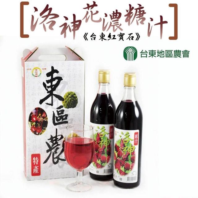 【台東農會】台東紅寶石-洛神花濃糖汁2瓶組(600ml-瓶)