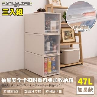 【FL 生活+】加長款-抽屜安全卡扣耐重可疊加收納箱-47公升(超值3入組)
