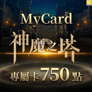 【MyCard】神魔之塔專屬卡750點