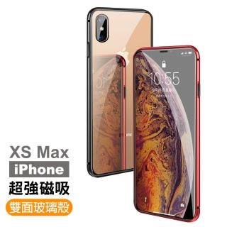 iPhone XSMax 全包覆雙面玻璃磁吸殼防摔手機保護殼(XSMax保護殼 XSMax手機殼)