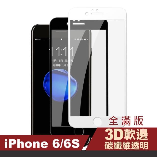 iPhone 6 6s 軟邊 碳纖維 手機貼膜(i6s IPHONE 6S I6 IPHONE6 IPHONE6S 9H 鋼化膜 保護貼)