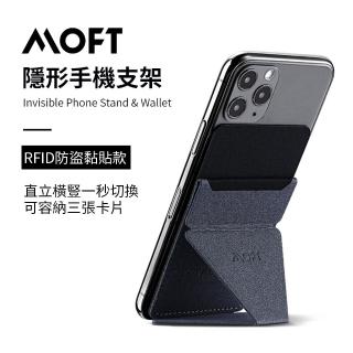 【美國 MOFT X】全球首款隱形手機支架(直立橫放 全場景制霸)