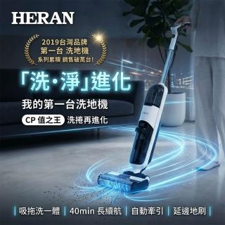 【HERAN 禾聯】好洗歡 入門款重磅升級!! 無線吸塵拖地洗地機 HWC-22EP010(B)