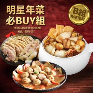 【優鮮配】明星商品年菜必Buy組(佛跳牆/豬肋排/蹄膀/叉燒肉/獅子頭/醉雞/熟白蝦/米糕/醉蝦/雞湯)