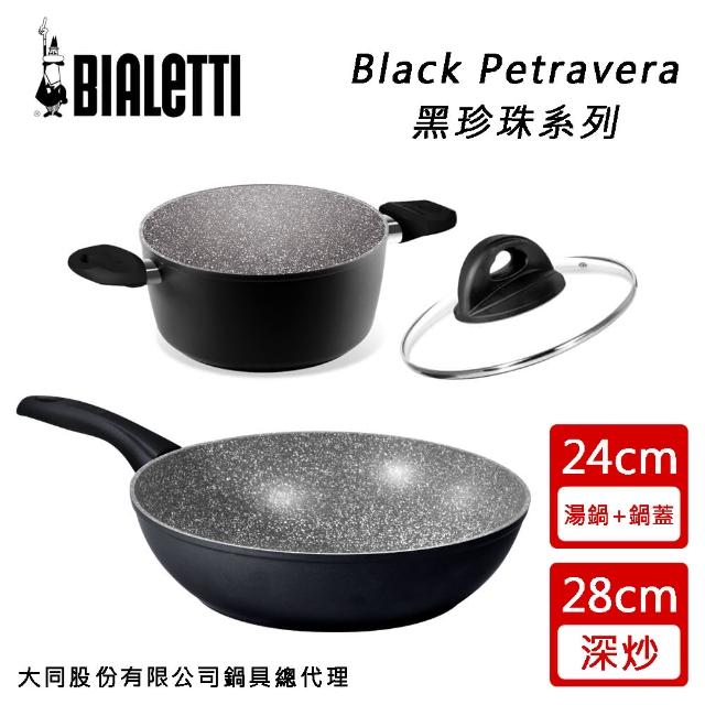 【Bialetti 拜雷提】黑珍珠系列24cm不沾雙耳湯鍋+蓋+28cm不沾深炒鍋(0E6C224+0E6CV24+0E6SP28-TWFB)