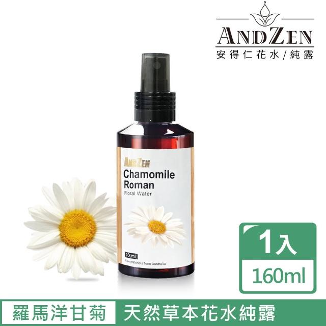 【ANDZEN】天然草本花水純露160ml(羅馬-洋甘菊)