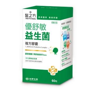 【台塑生醫醫之方】SET-優舒敏益生菌複方膠囊(60粒/瓶)