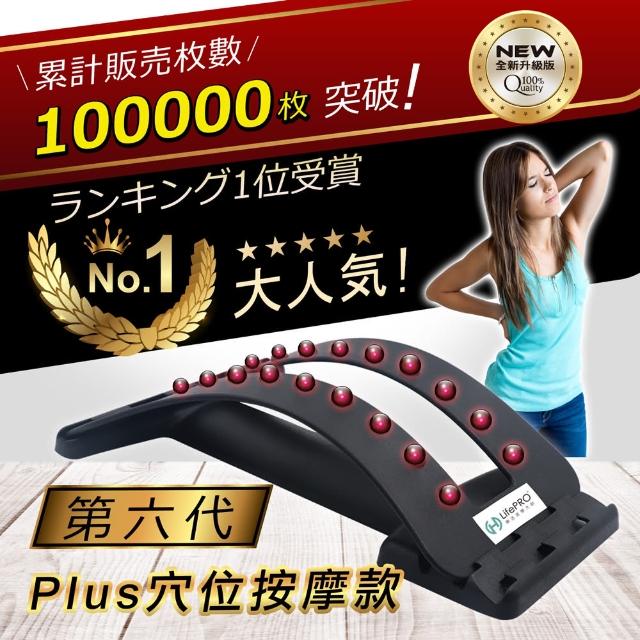 Lifepro 筋愛靠腰plus穴位健康按摩板 Momo購物網