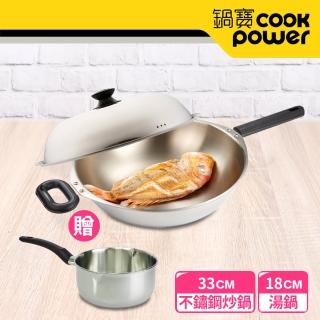 【CookPower 鍋寶】煎大師不鏽鋼炒鍋33CM贈不鏽鋼雪平鍋18CM(EO-SGD6331QQHT0180)