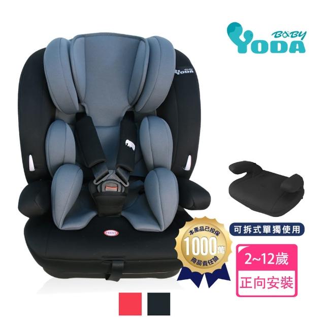 【yoda】第二代成長型兒童安全座椅/汽車安全座椅(三色可選)