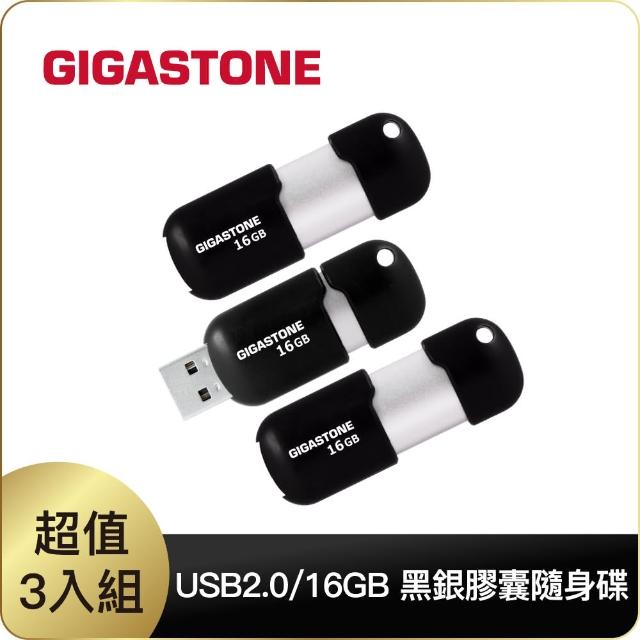 【Gigastone 立達國際】16GB USB2.0 黑銀膠囊隨身碟 U207S 超值3入組(16G 隨身碟 原廠保固五年)