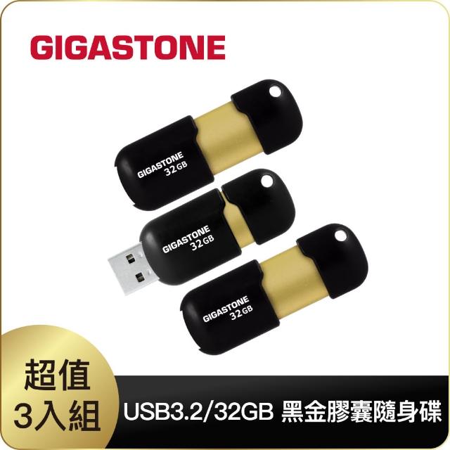 【Gigastone 立達國際】32GB USB3.0 黑金膠囊隨身碟 U307S 超值3入組(32G 高速隨身碟)