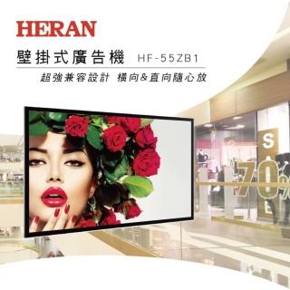 【HERAN 禾聯】55型  壁掛式商用顯示器(HF-55ZB1)