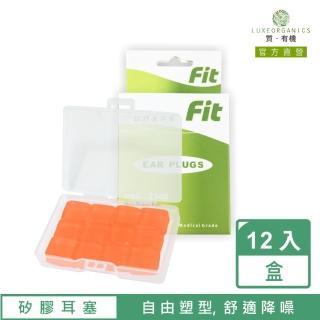 【FIT】矽膠耳塞 超柔軟可塑型 防噪音 睡眠 游泳 飛行 適用/12入(橘色)