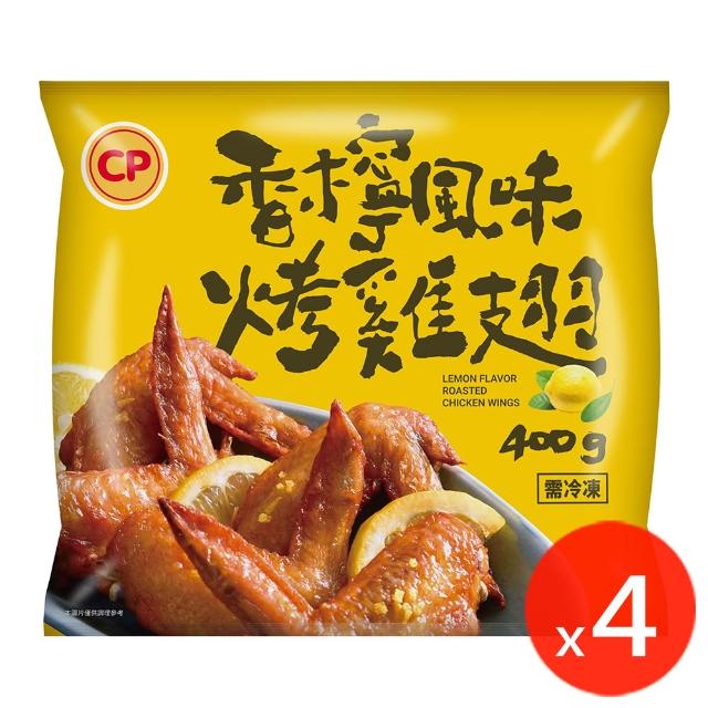【卜蜂】ITI星級烤雞翅 超涮嘴口味x4包組_蒜香.和風.香檸.紐奧良.青花椒(400g/包_居家.氣炸.露營燒烤)