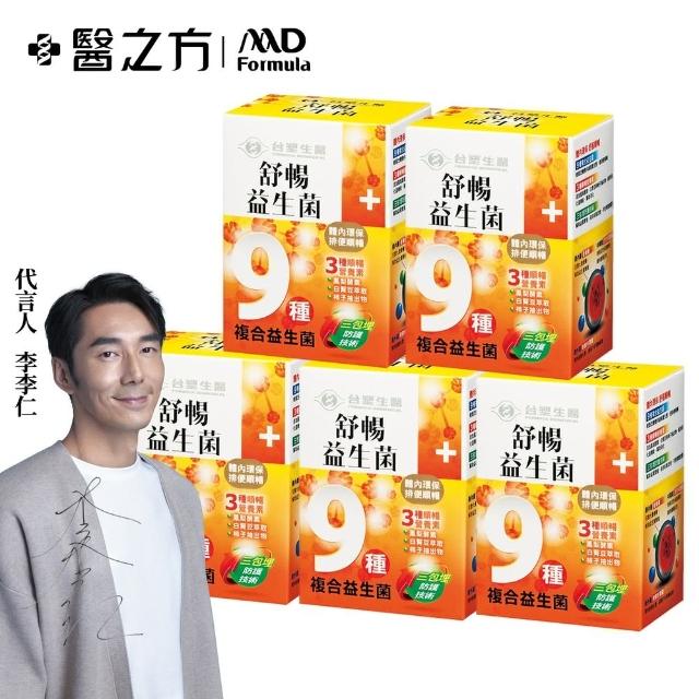 【台塑生醫】舒暢益生菌30包入/盒（5盒/組）