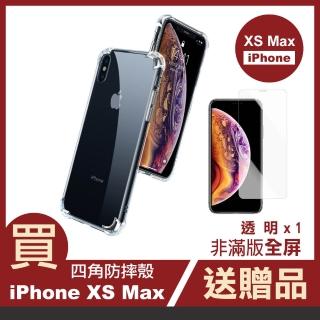 iPhone XSMax 透明氣囊防摔空壓手機保護殼(買手機保護殼送保護貼 XSMax)
