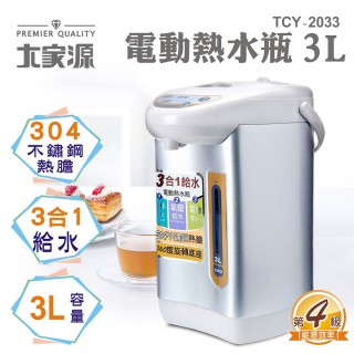 【大家源】福利品 3L 304不鏽鋼電動熱水瓶(TCY-2033)