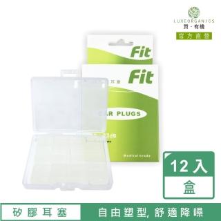 【FIT】矽膠耳塞 超柔軟可塑型 防噪音 睡眠 游泳 飛行 適用/12入(白色)