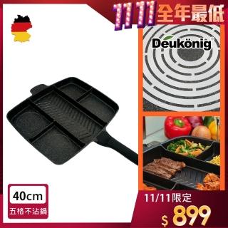 【Deukonig 德京】五合一火箭快廚多功能鍋具(五分隔煎烤鍋 破盤專案)