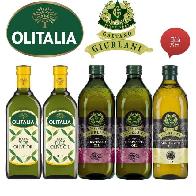 【Olitalia 奧利塔】純橄欖油1000mlx2瓶+喬凡尼葡萄籽油1000mlx2瓶(贈喬凡尼葵花油1000mlx1瓶)