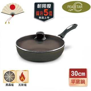 【Peacetar 必仕達】輕食二代深型料理平底鍋(30cm)