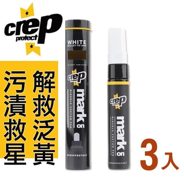 【Crep Protect】Mark On Pen 終極中底改造修復筆-3入(還我飄飄筆)