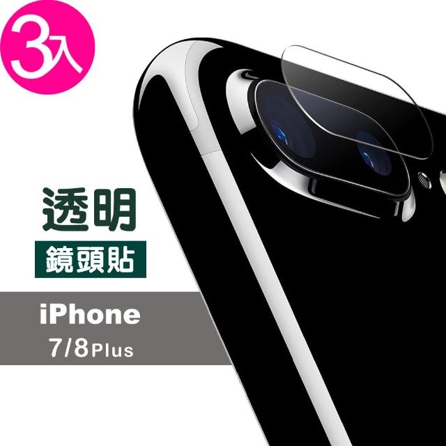 【超值3入組】iPhone 7 8 Plus 鏡頭 透明 9H鋼化玻璃膜(i7p IPHONE8p i7+ i8+ 手機 保護貼)