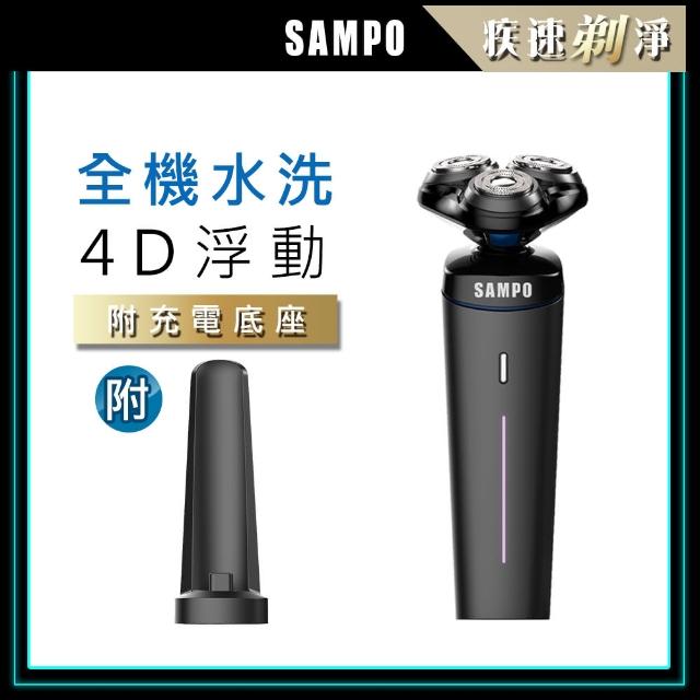 【SAMPO 聲寶】4D水洗三刀頭電動刮鬍刀 EA-Z1904WL（電鬍刀/修容刀）
