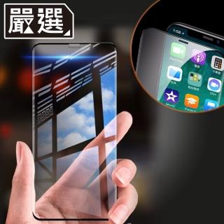 【嚴選】iPhone11 Pro 高硬度無邊不擋屏鋼化玻璃保護貼