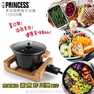 【PRINCESS 荷蘭公主】多功能不沾陶瓷鍋173026黑(火鍋+燒烤)