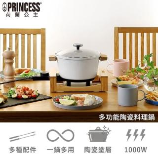 【PRINCESS 荷蘭公主】多功能BBQ陶瓷不沾鍋1.5L白173030(BBQ燒烤+火鍋)