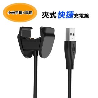 小米手環4代免拆 快捷夾式 USB充電線-30CM