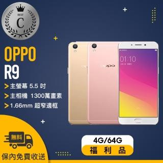 【OPPO】R9 4G/64G X9009 福利品手機(贈 防摔殼 玻璃保護貼 運動內衣)