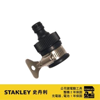 【Stanley】美國 史丹利 水龍頭轉接頭 #47(S-5170004-54)