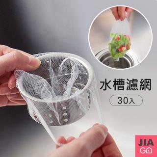 【JIAGO】多用途流理台水槽過濾網-30入/組