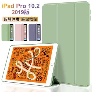 【ANTIAN】iPad 9 2021/iPad  2019 10.2吋 智慧休眠喚醒矽膠軟殼蜂窩散熱平板皮套