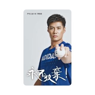 【iPASS一卡通】伊甸35陳偉殷公益紀念一卡通 代銷(陳偉殷)