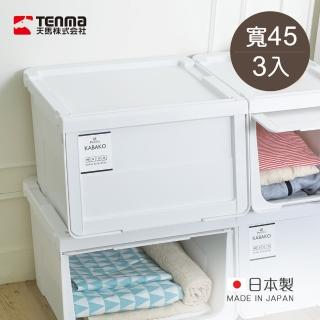 【日本天馬】河馬口MONO純白系前掀滑蓋收納箱-寬45CM-3入(收納 整理 塑膠 儲物 儲納 衣物)