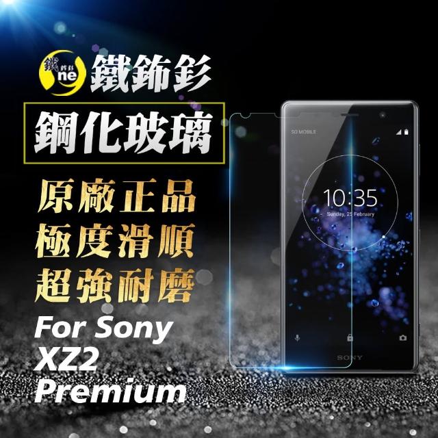 【o-one㊣鐵鈽釤】SONY XZ2 Premium 半版9H日本旭硝子超高清鋼化玻璃保護貼(極度好貼 超高清耐磨)