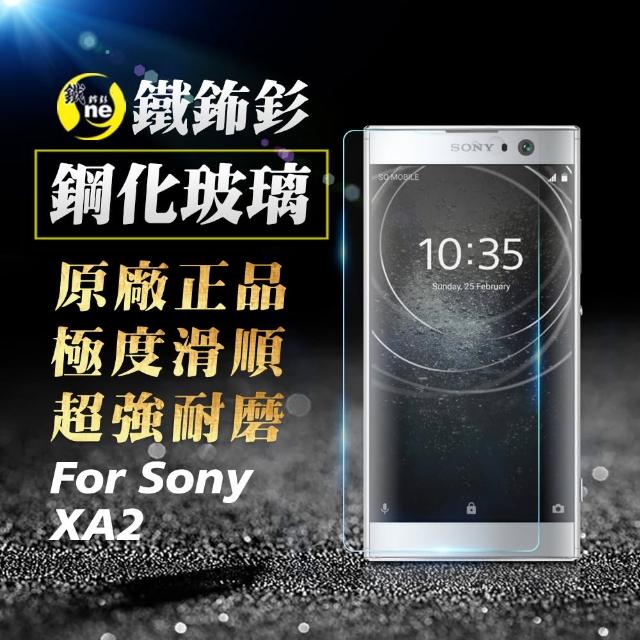 【o-one㊣鐵鈽釤】SONY XA2 半版9H日本旭硝子超高清鋼化玻璃保護貼(極度好貼 超高清耐磨)