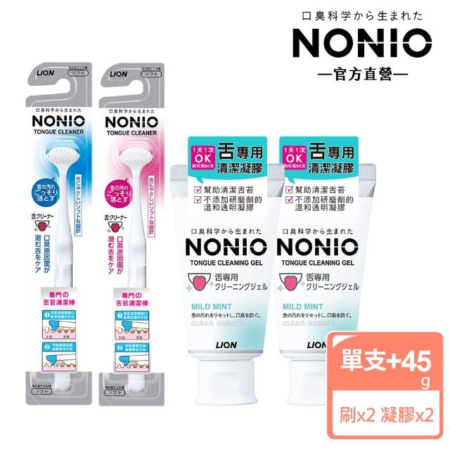 【LION 獅王】NONIO終結口氣舌苔清潔棒+舌苔清潔凝膠 2+2入組(顏色隨機x2+45gx2)