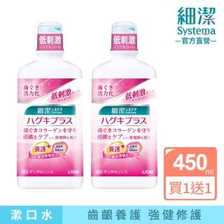 【LION 獅王】買1送1 細潔適齦佳漱口水450ml