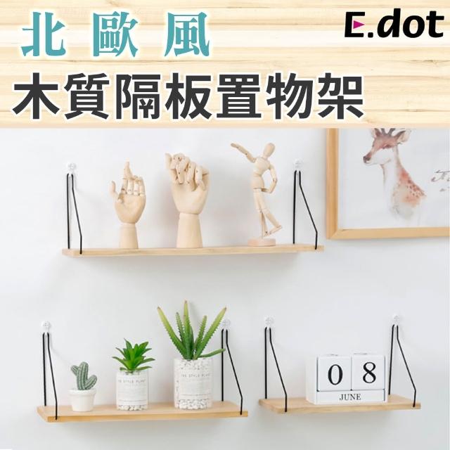 【E.dot】北歐風木質隔板置物架壁架收納架