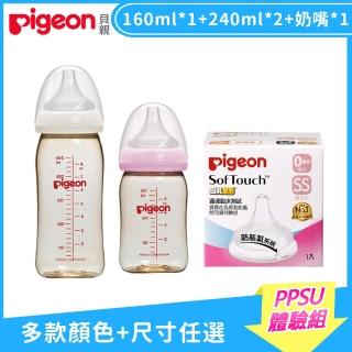 【Pigeon 貝親】母乳實感寬口PPSU奶瓶體驗組160mlx1+240mlx2+奶嘴x1